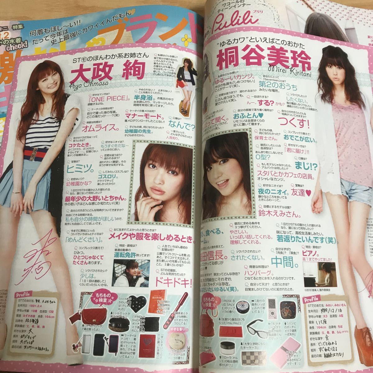 郵趣 2010年 07月号 [雑誌] ○SEVENTEEN 2010年7月号 セブンティーン 桐谷美玲 三浦翔平 武井咲 西