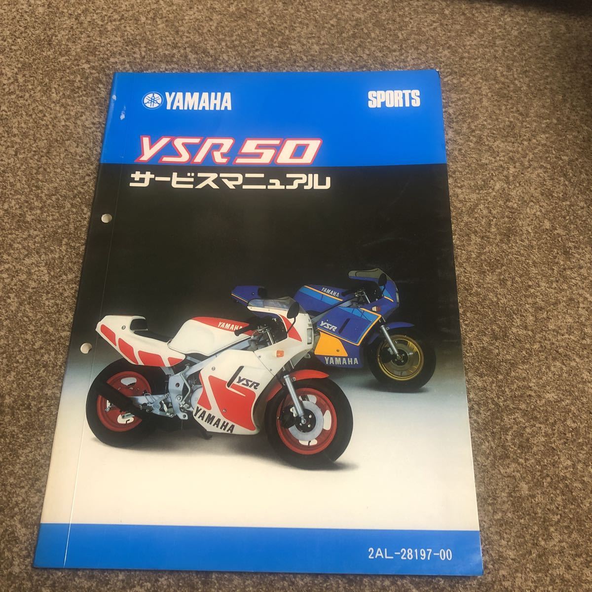 ヤマハ YSR50 サービスマニュアル YAMAHA 2AL 