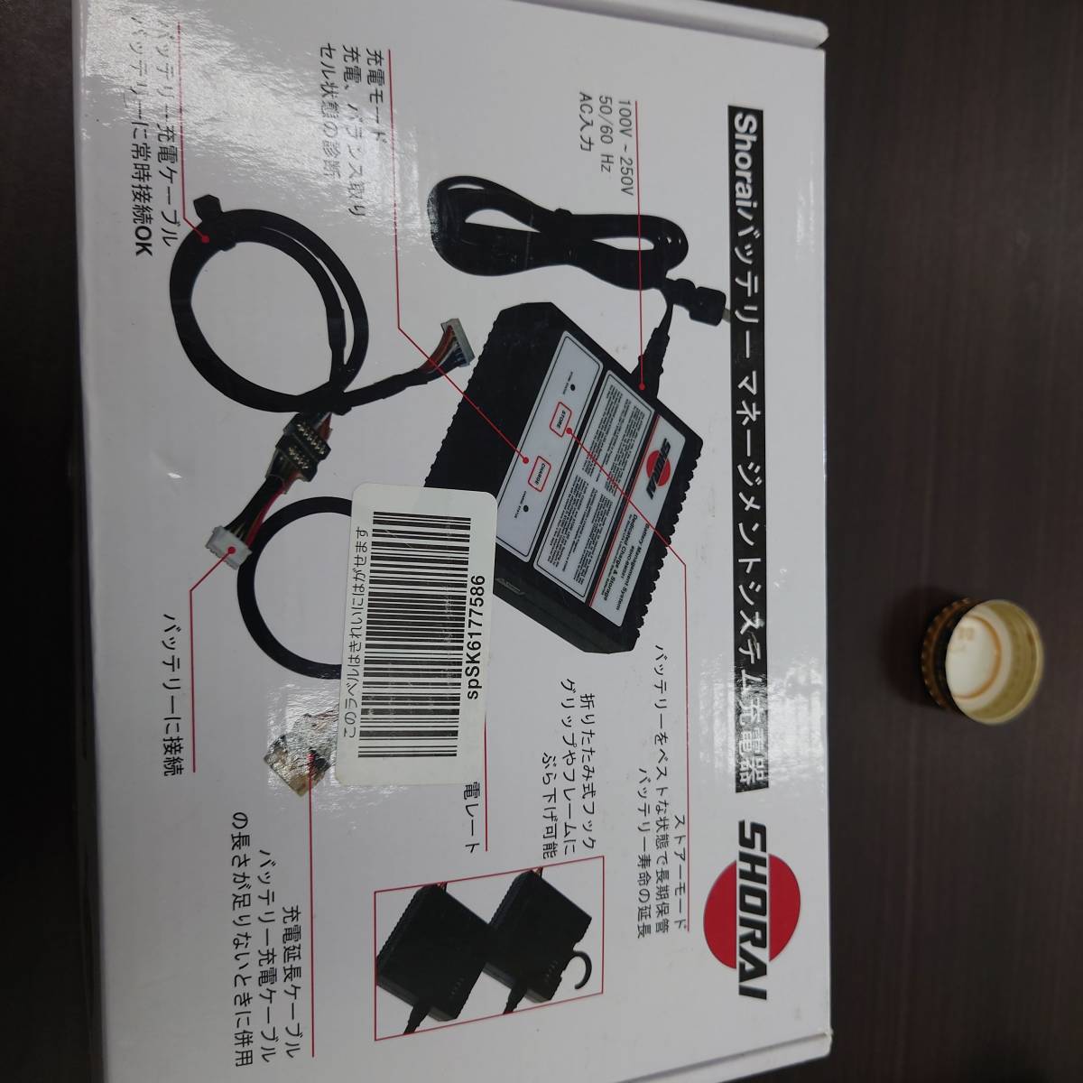 Shoraiバッテリーマネージメントシステム充電器 【公式通販】