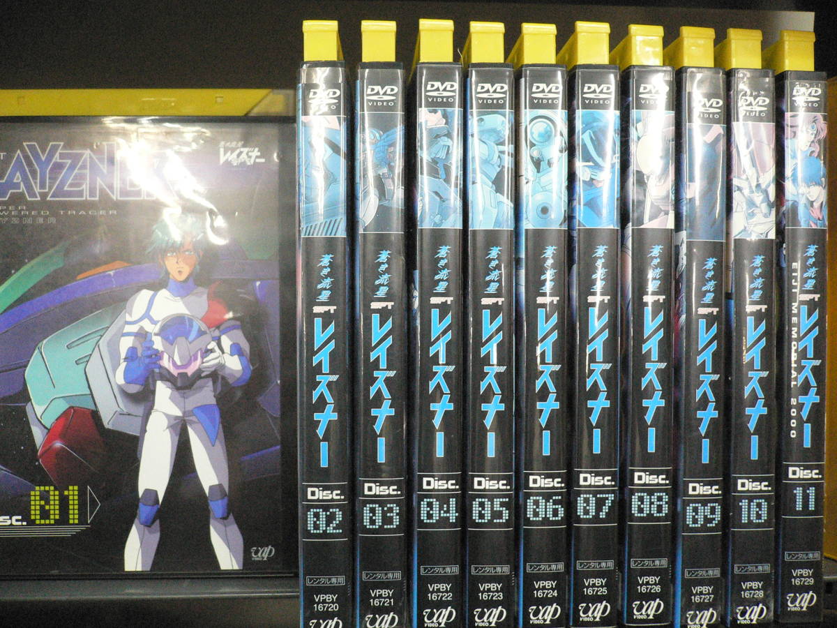 蒼き流星SPTレイズナー DVD 全11巻 レイズナー ケース付 SPT 全巻