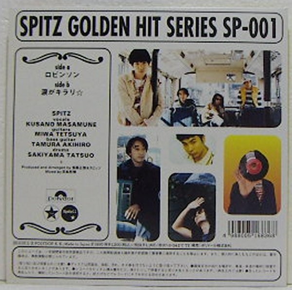 7”Single，スピッツ SPITZ ロビンソン 涙がキラリ スピッツ 涙がキラリ