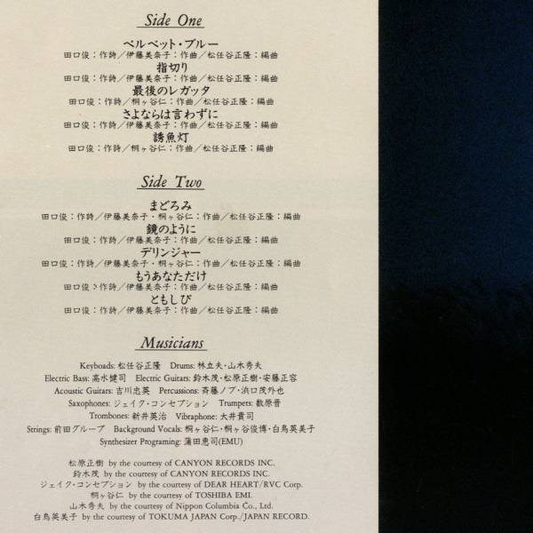 伊藤美奈子 誘魚灯 LP 1984年 松任谷正隆 AOR ライトメロウ(あ行 