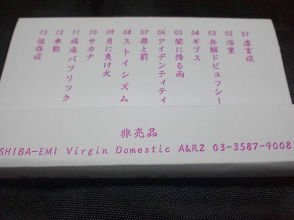 椎名林檎 勝訴ストリップ 発禁 ヒトラー収録 回収 東京事変 椎名林檎 売買されたオークション情報 Yahooの商品情報をアーカイブ公開 オークファン Aucfan Com
