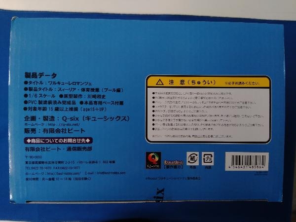 プール編) Q-six フィギュア|ホビー 流通限定版 スィーリア プール編) Q-six フィギュア|ホビー 流通限定版 スィーリア