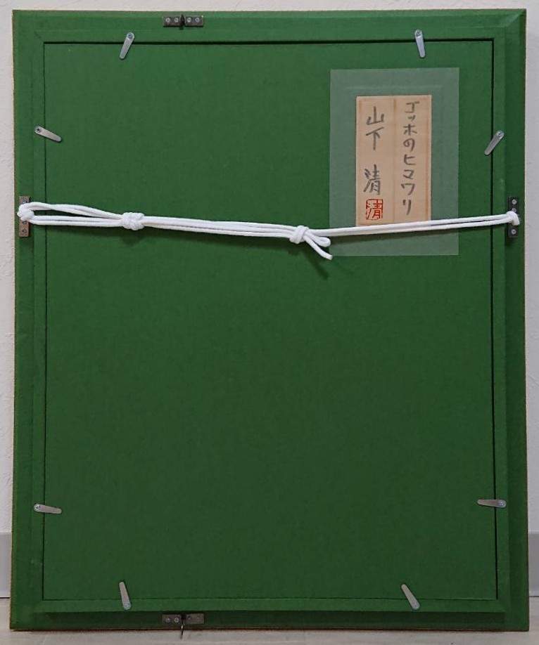 山下清 裸の大将【ゴッホのヒマワリ】手描き肉筆保証//油彩//油絵