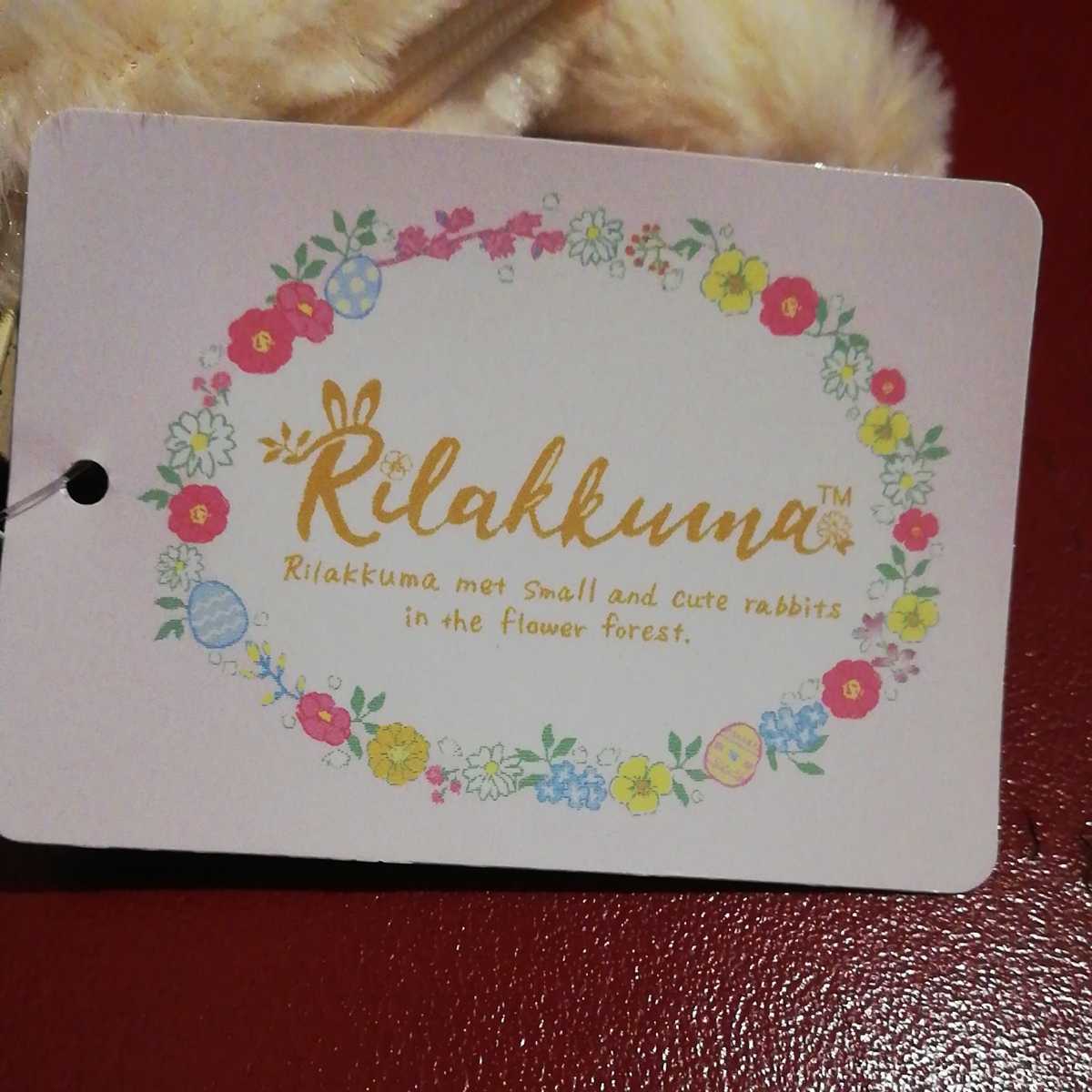 新品タグ付　リラックマ　もこもこポーチ　小物入れ_4