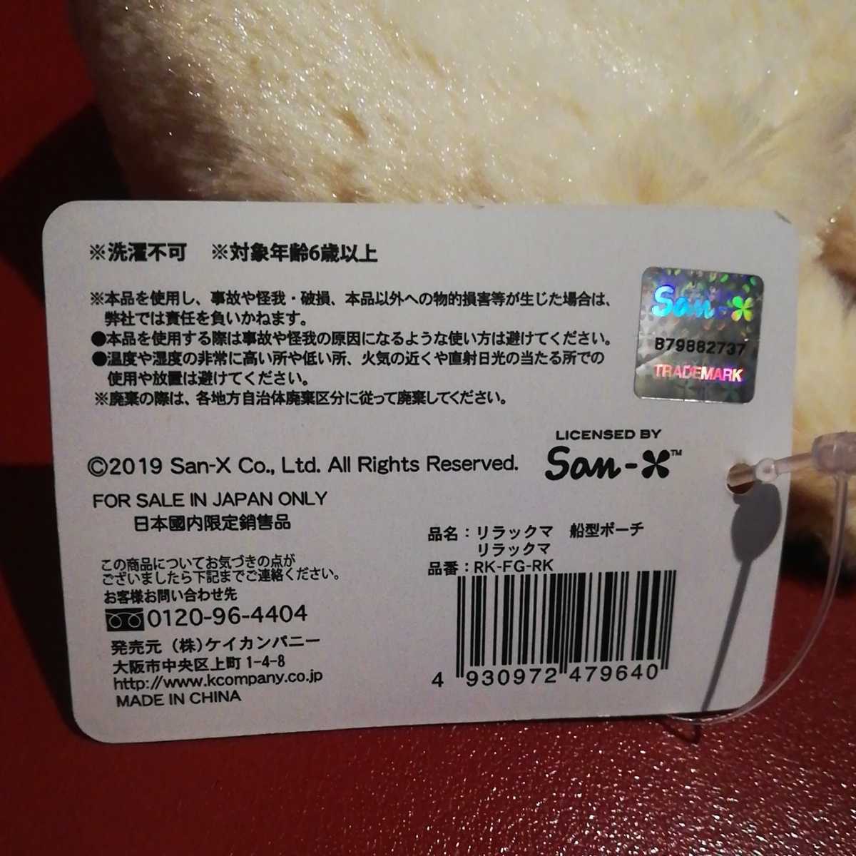 新品タグ付　リラックマ　もこもこポーチ　小物入れ_5