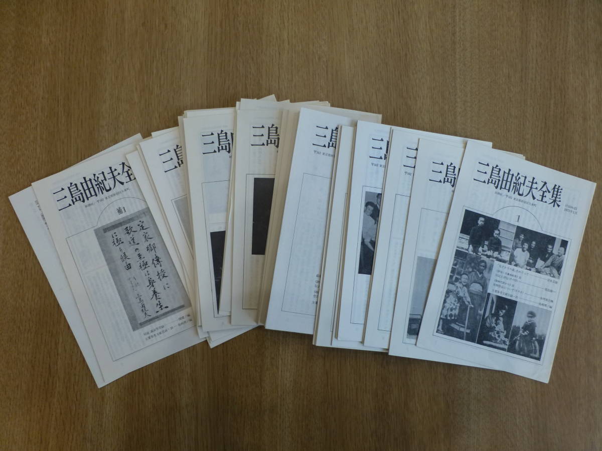 本 三島由紀夫 全集 全巻セット① 月報付き