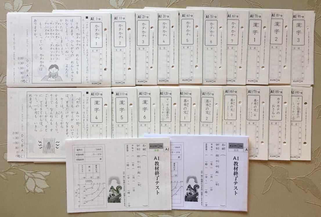 美品 書き込み＆欠番なし】公文 国語 AⅠ 終了テスト付き（おまけ