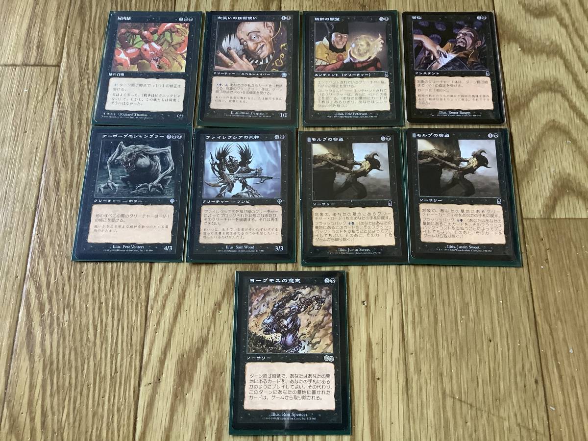 ☆MTG☆ヨーグモスの意志☆Yawgmoth's Will☆日本語1枚、他8枚セット