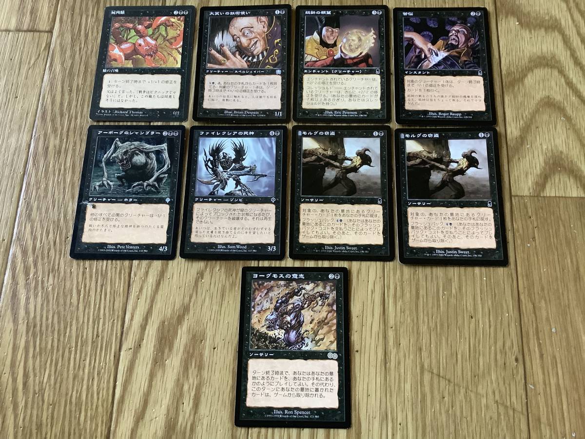 ヨーグモスの意思　４枚 ☆MTG☆ヨーグモスの意志☆Yawgmoth's Will☆日本語1枚、他8