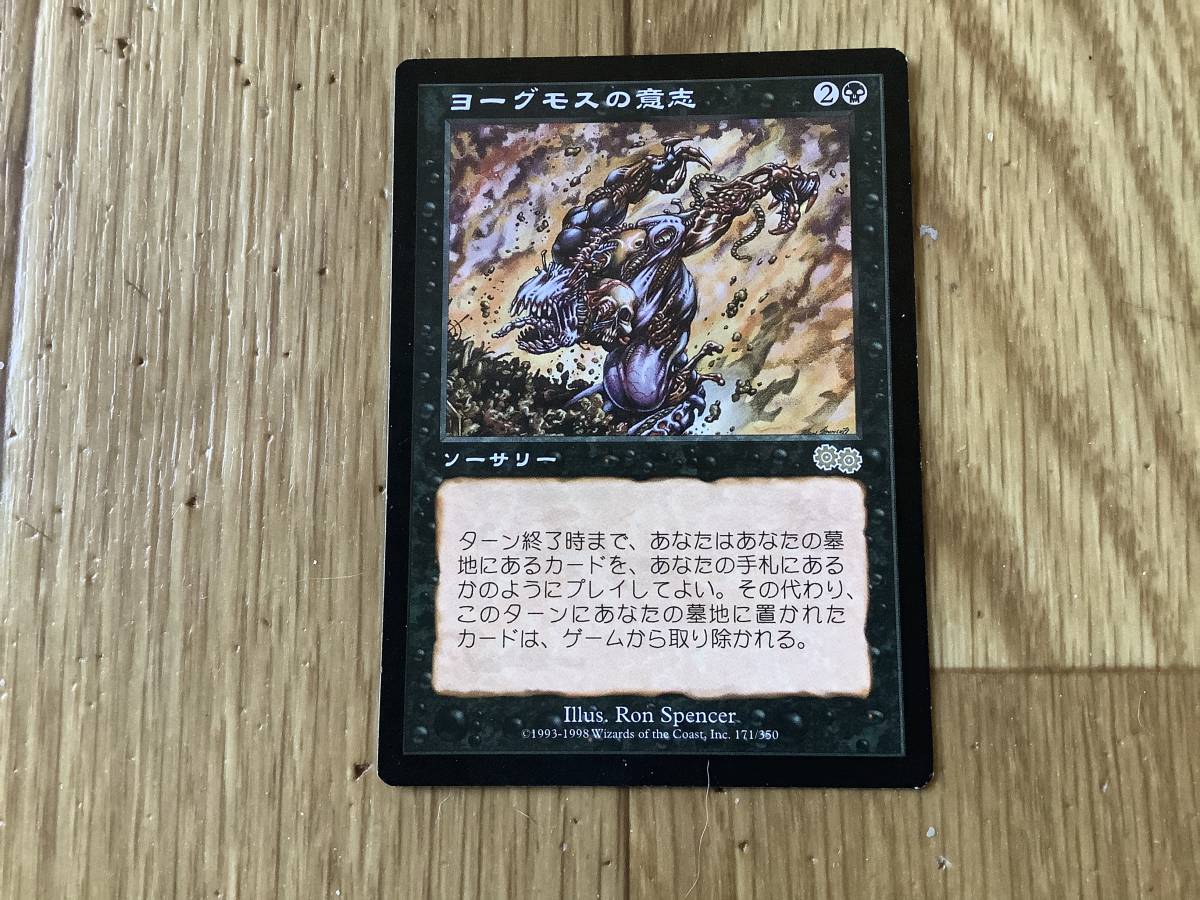 ☆MTG☆ヨーグモスの意志☆Yawgmoth's Will☆日本語1枚、他8