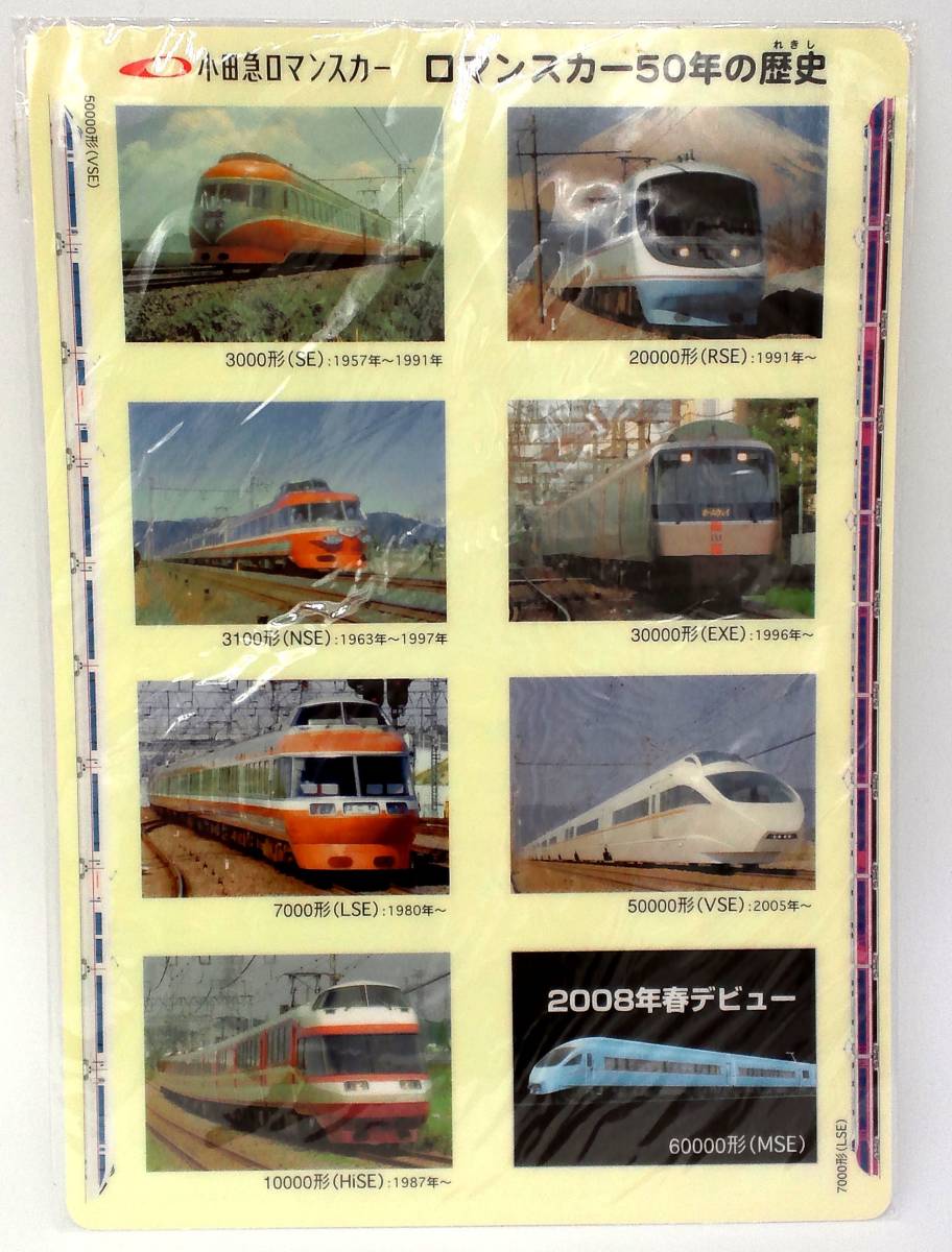 小田急 ロマンスカー 下敷き×2枚 営団地下鉄 もぐら鉛筆 HB×1／odakyu 