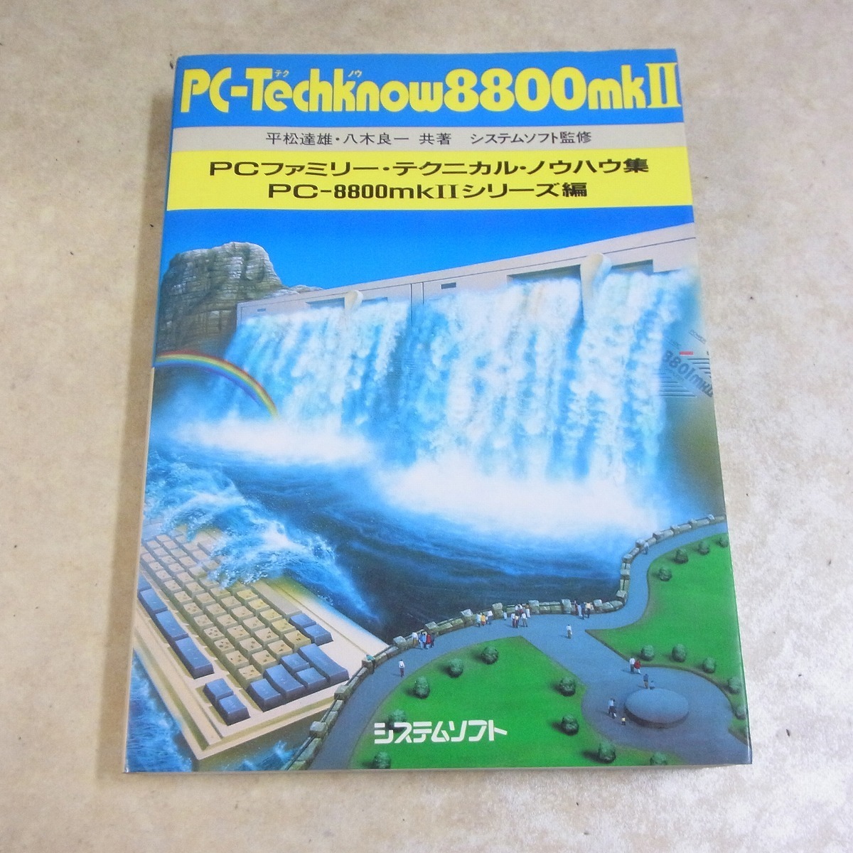 MSXマガジン ウーくんのソフト屋さん 希少本 プログラム集 メガ 
