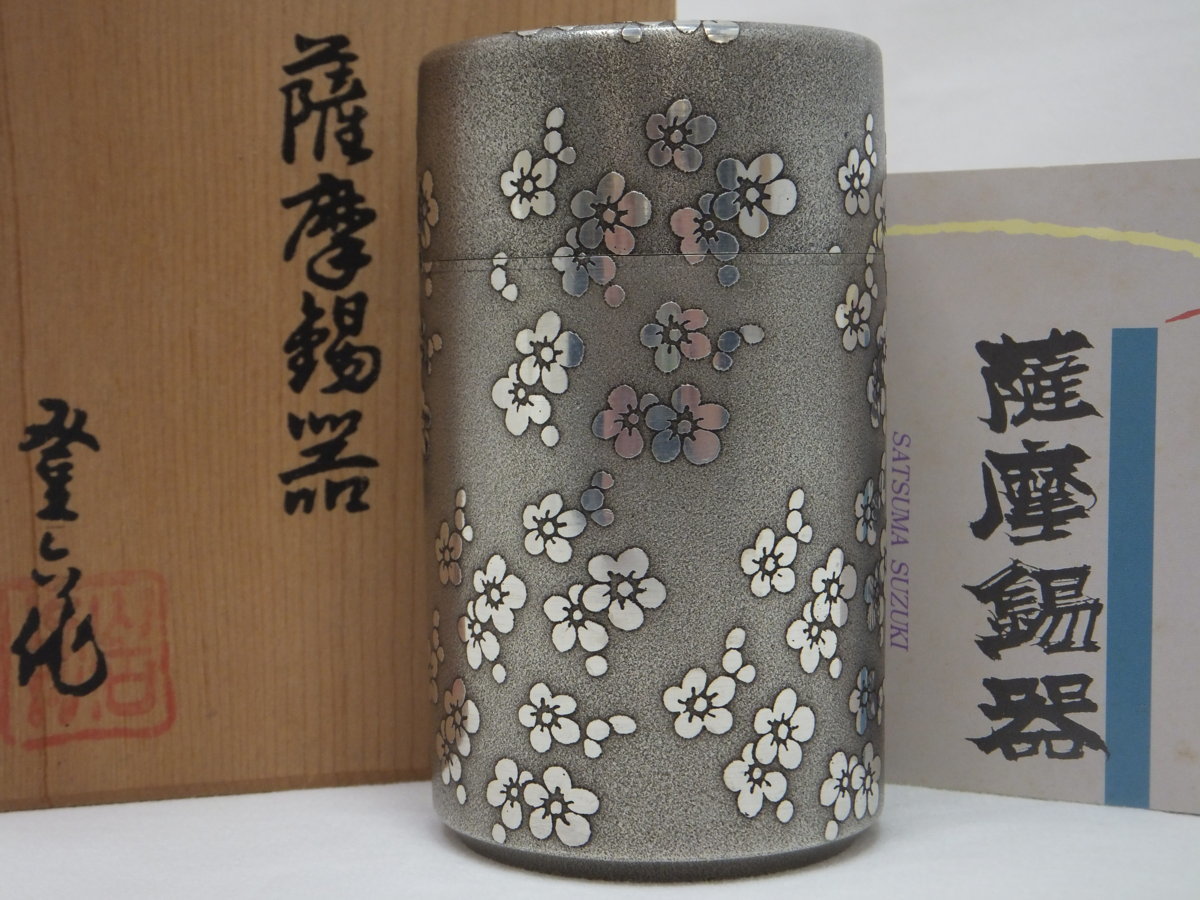 新品未使用 伝統的工芸品 錫の茶筒 悔しかっ