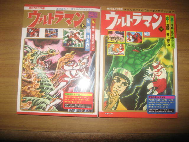現代コミクス版 : ウルトラマン 現代コミクス版ウルトラマン 販売