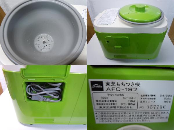 東芝 もちつき機 AFC-187 もちっ子 むす つく 餅つき機 