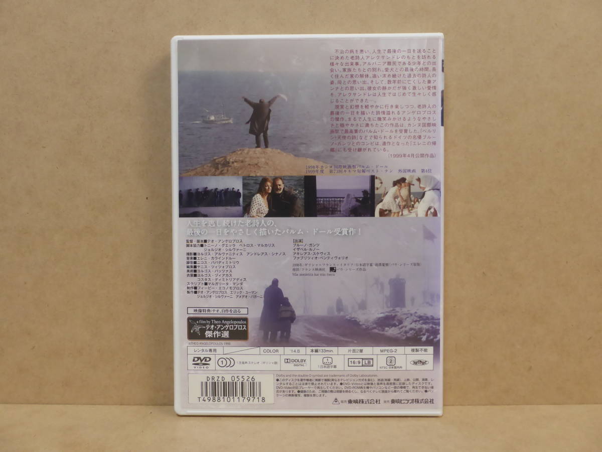 稀少 即* 永遠と一日 *映像特典あり*監督 : テオ・アンゲロプロス
