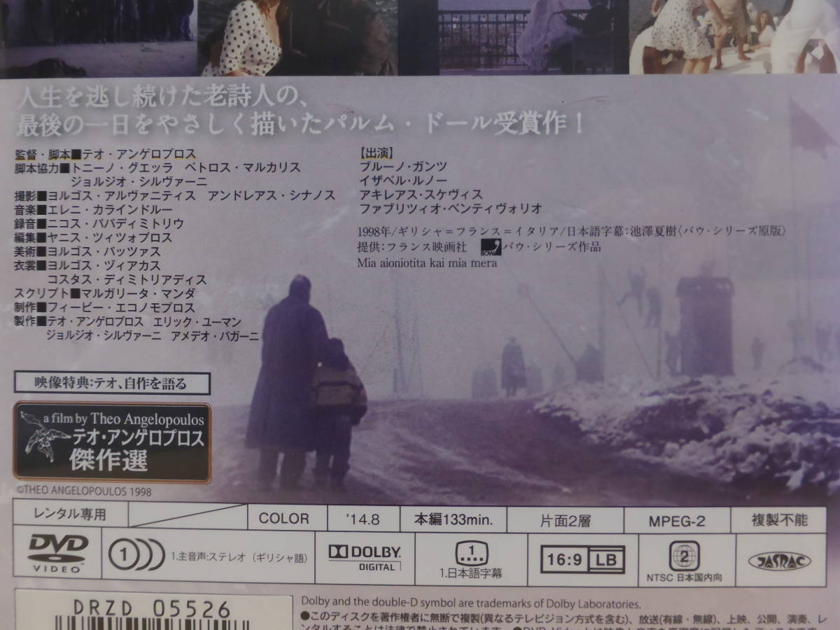 稀少 即* 永遠と一日 *映像特典あり*監督 : テオ・アンゲロプロス