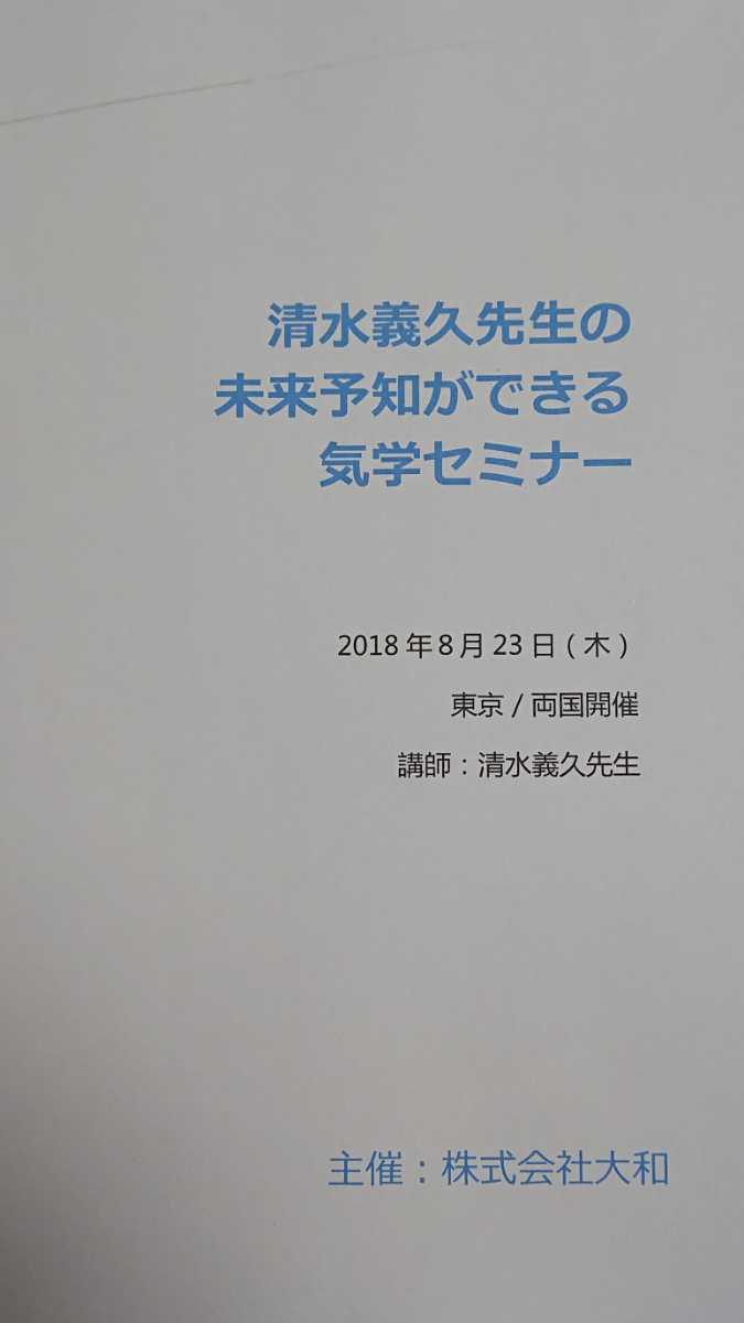 清水義久先生の未来予知できる気学セミナー講義録 ビジネス、経済 本、雑誌