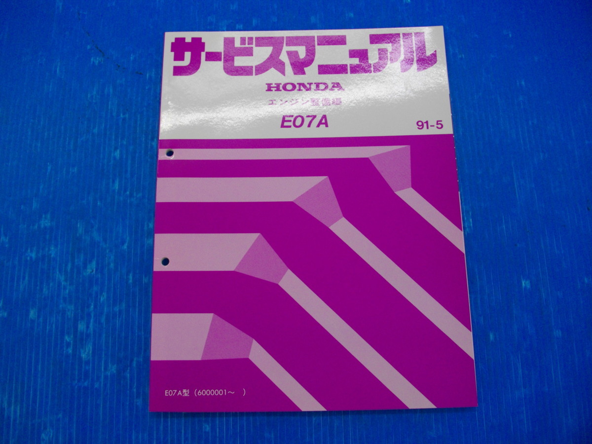 サービスマニュアル BEAT ホンダ PP1 ホンダビート パーツリスト HONDA