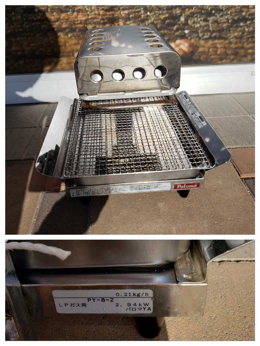 パロマ製のLPガス用卓上ガス焼物器PY-2 限定お値下げ ○Paloma パロマ 赤外線式ガス焼物器 PY-8-2 LPガス用
