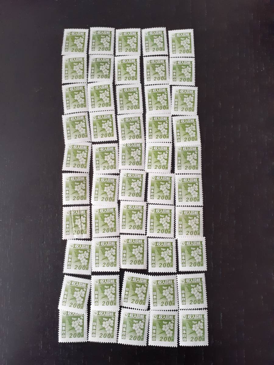  1円スタート 収入印紙 200円&times;50枚=10 000円分 旧デザイン(その他)｜売買されたオークション情報、yahooの商品情報をアーカイブ公開 - オークファン その他