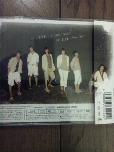 超新星☆ＣＤ『愛言葉』　初回限定盤　ＣＤ＋DVD_2