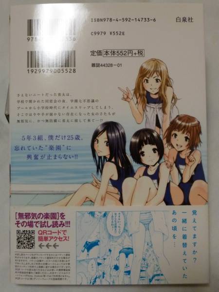 無邪気の楽園 １巻 雨蘭 少年 売買されたオークション情報 Yahooの商品情報をアーカイブ公開 オークファン Aucfan Com