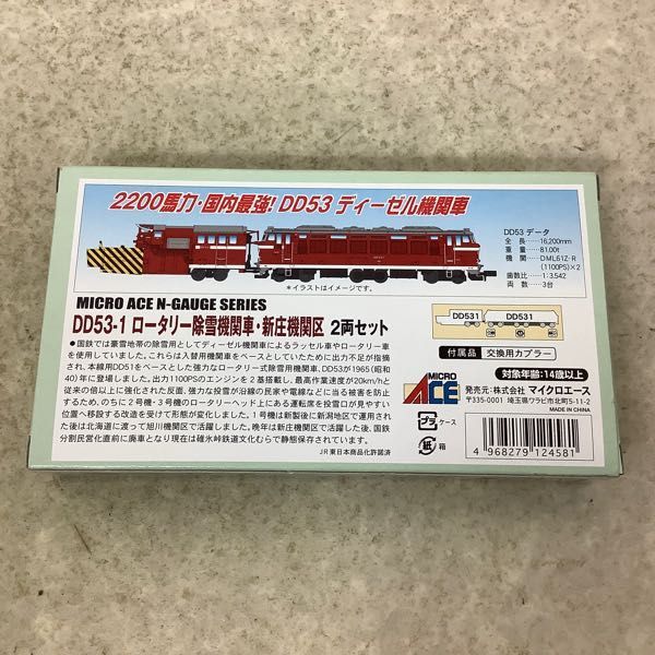 1円～ 動作確認済 マイクロエース Nゲージ A6151 DD53-1 ロータリー