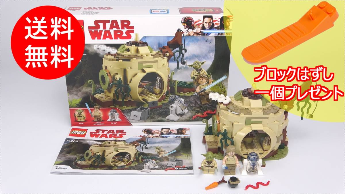 大人気，爆買い レゴ LEGO スター ウォーズ ヨーダの小屋 75208 組立済み ブロック外し付(レゴ スター・ウォーズ)｜売買されたオークション情報、yahooの商品情報をアーカイブ公開 - オークファン レゴ スター・ウォーズ