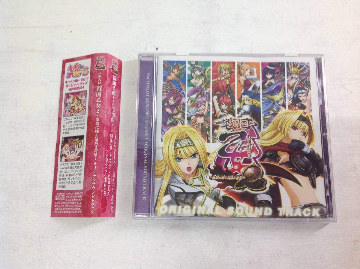 パチスロ 戦国乙女2～深淵に輝く気高き将星～ オリジナル・サウンド 