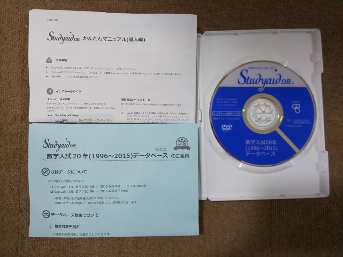 Studyaid D.B. 赤チャート数学 データベース Studyaid D.B. | デジタル 
