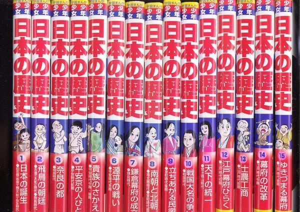 小学館 学習まんが 日本の歴史」全21巻+別巻2巻セット 日本の