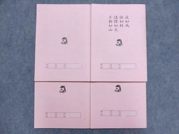 NB88-033 浜学園 小6 最高レベル特訓 理科 風/林/火/山の巻 2017 計4冊