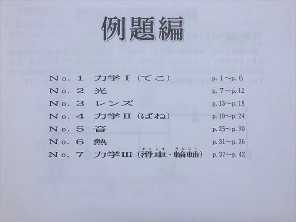 NB88-033 浜学園 小6 最高レベル特訓 理科 風/林/火/山の巻 2017 計4冊