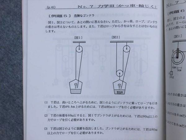 NB88-033 浜学園 小6 最高レベル特訓 理科 風/林/火/山の巻 2017 計4冊