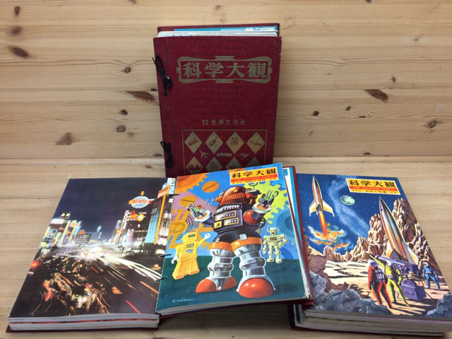 科学大観 全24冊揃//昭和33年～/小松崎茂・SF・ロボット・宇宙船・世界滅亡水爆戦　YDG315