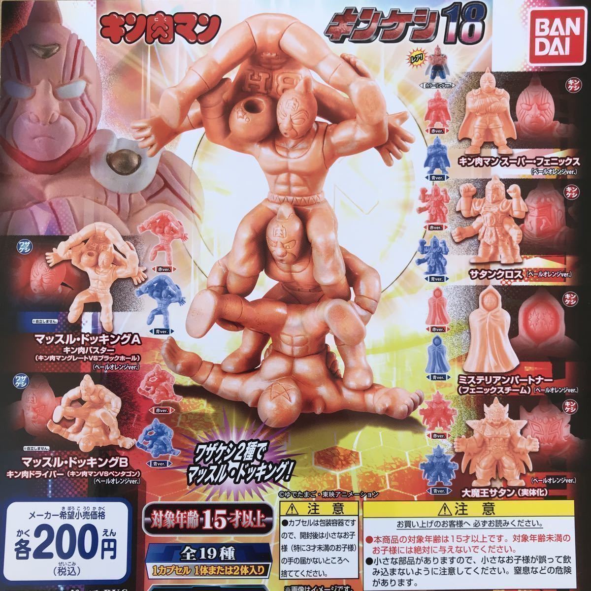 キンケシ 18 全19種 キン肉マン キン消し 新品未開封品 カラーリングver. ペールオレンジver. 赤ver. 青ver. フルコンプ 肌色 バンダイ ⑩ キンケシ18 キン肉マン キンケシ キン肉マンスーパーフェニックス キン肉マンⅡ世 メルカリ