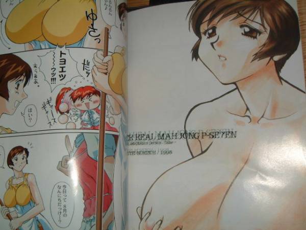 切手ok スーパーリアル麻雀 Cc 原画集 同人誌 田中良 イラスト集 原画集 売買されたオークション情報 Yahooの商品情報をアーカイブ公開 オークファン Aucfan Com