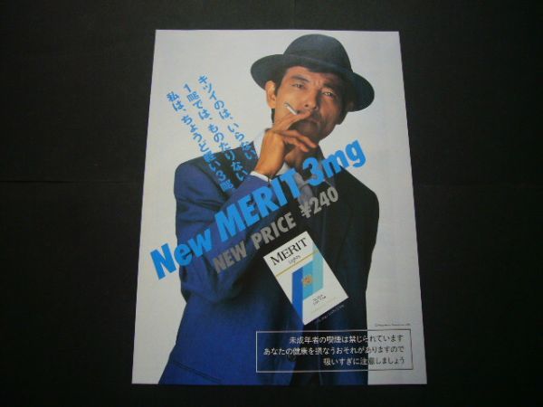 柴田恭兵 MERIT タバコ 広告 ポスターの入札履歴 - 入札者の順位