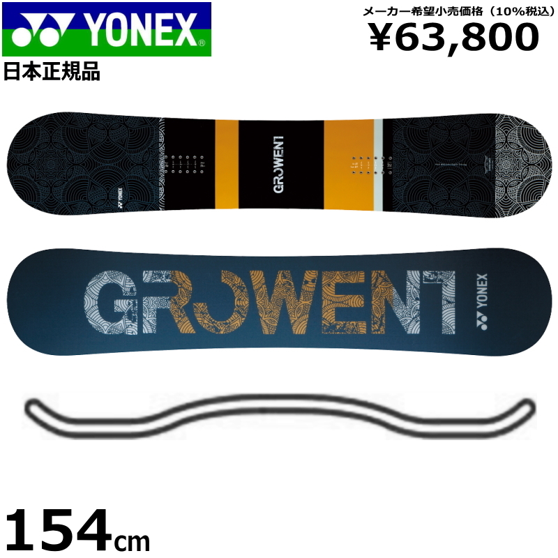 大人気，最新作 154cm 20 YONEX GROWENT メンズ スノーボード 板 ツイン ヨネックス グローウェント キャンバー グラトリ パーク フリースタイル(トリック)｜売買されたオークション情報、yahooの商品情報をアーカ トリック