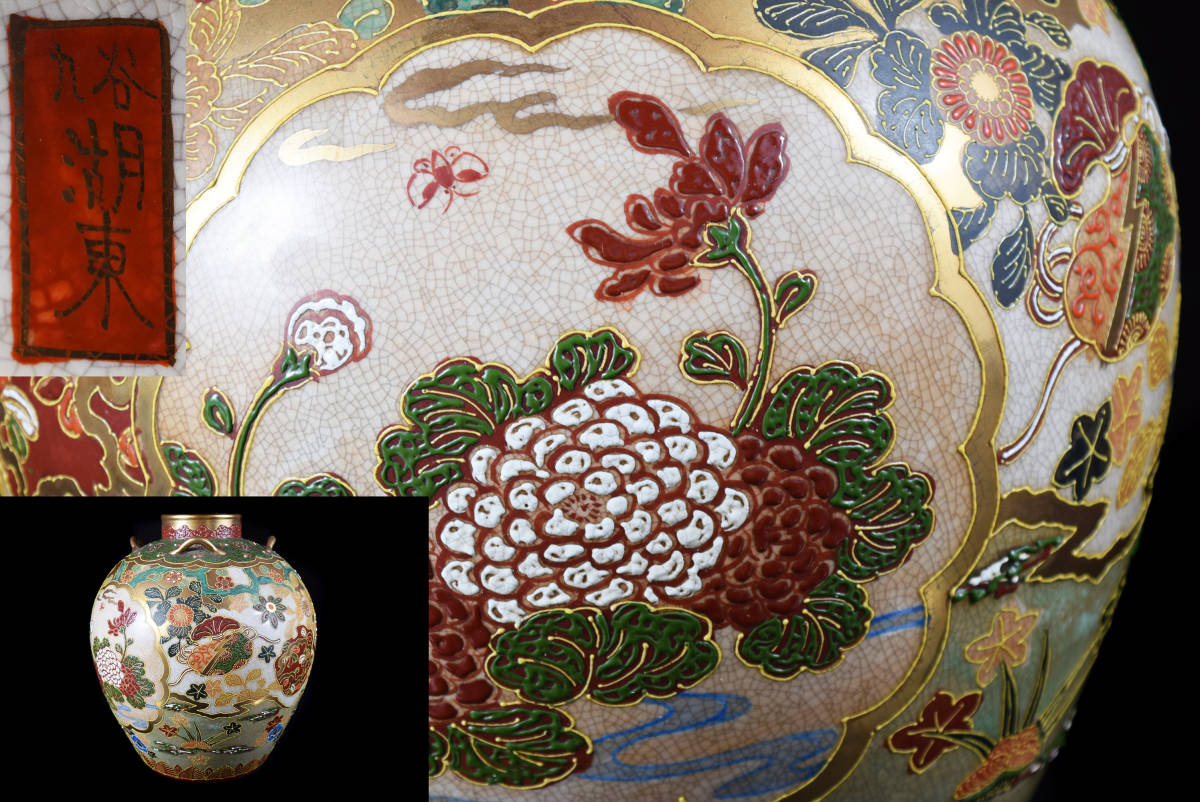 九谷焼 四つ耳付 大壺 花入れ 花瓶 湖東 時代物 希少品！九谷焼 花鳥