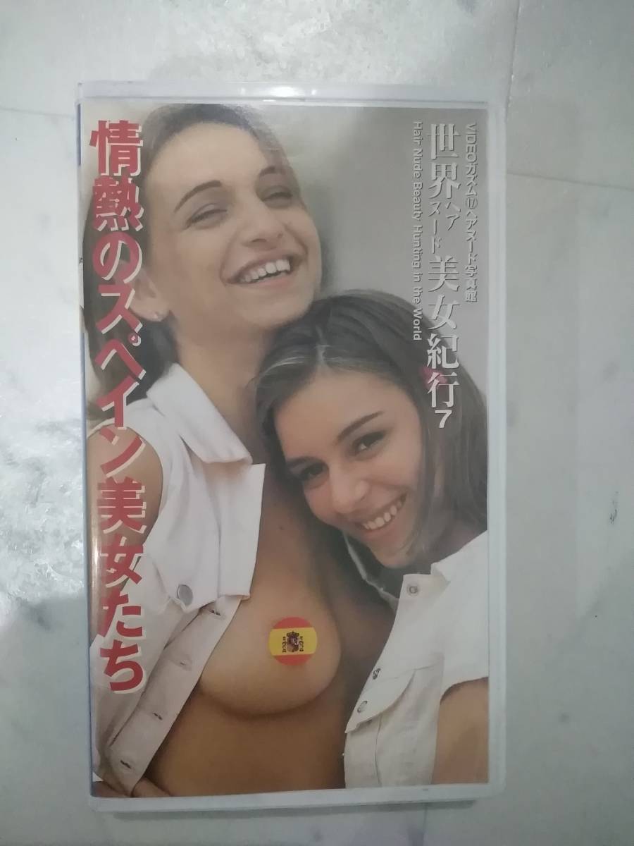 VHS　世界ヘアヌード美女紀行7_1