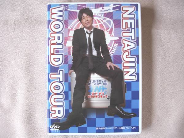 DVD 陣内智則ワールドツアーin韓国 NETAJIN 中古良品_1