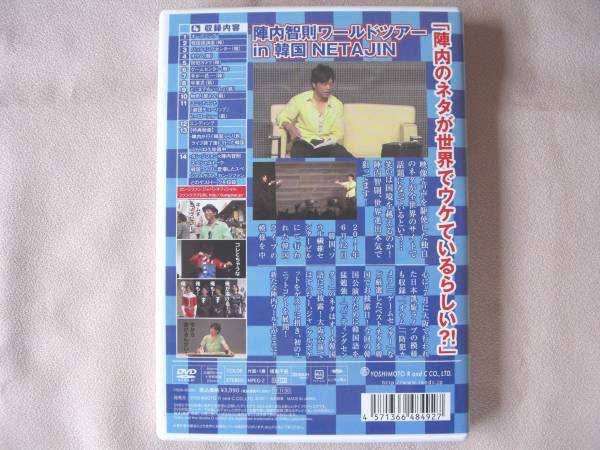 DVD 陣内智則ワールドツアーin韓国 NETAJIN 中古良品_3