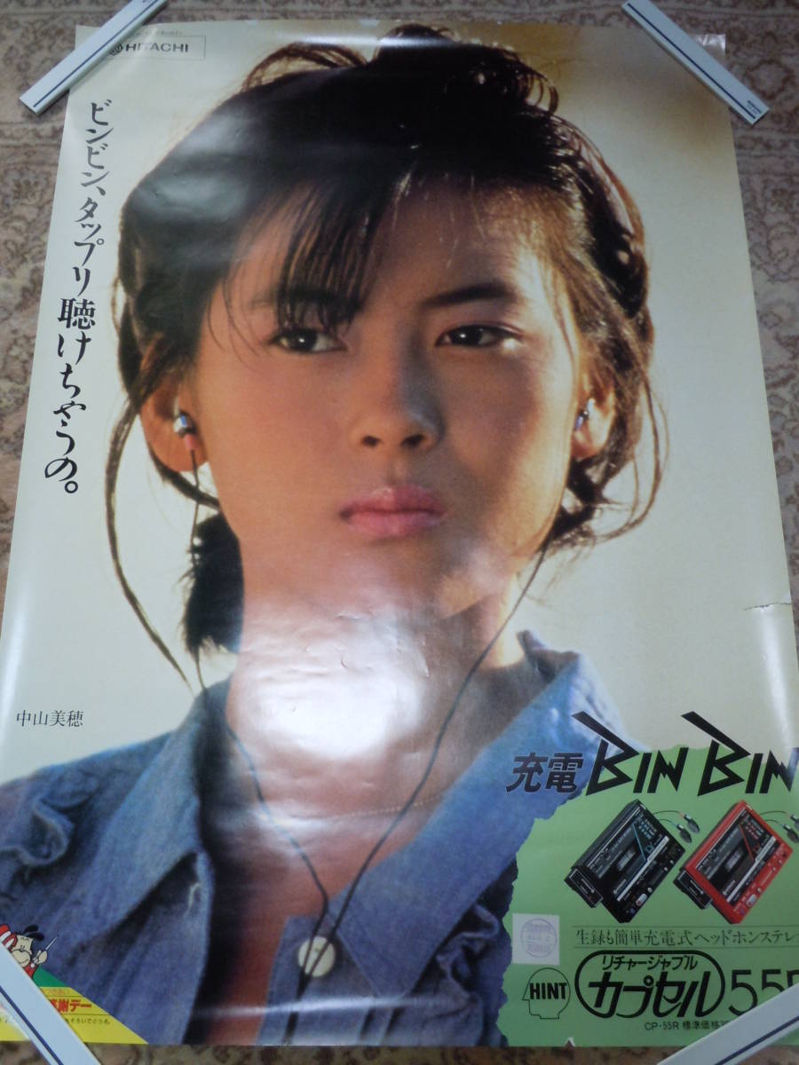 中山美穂「日立リチャージャブルカプセル55R」大型ポスター/B1サイズ