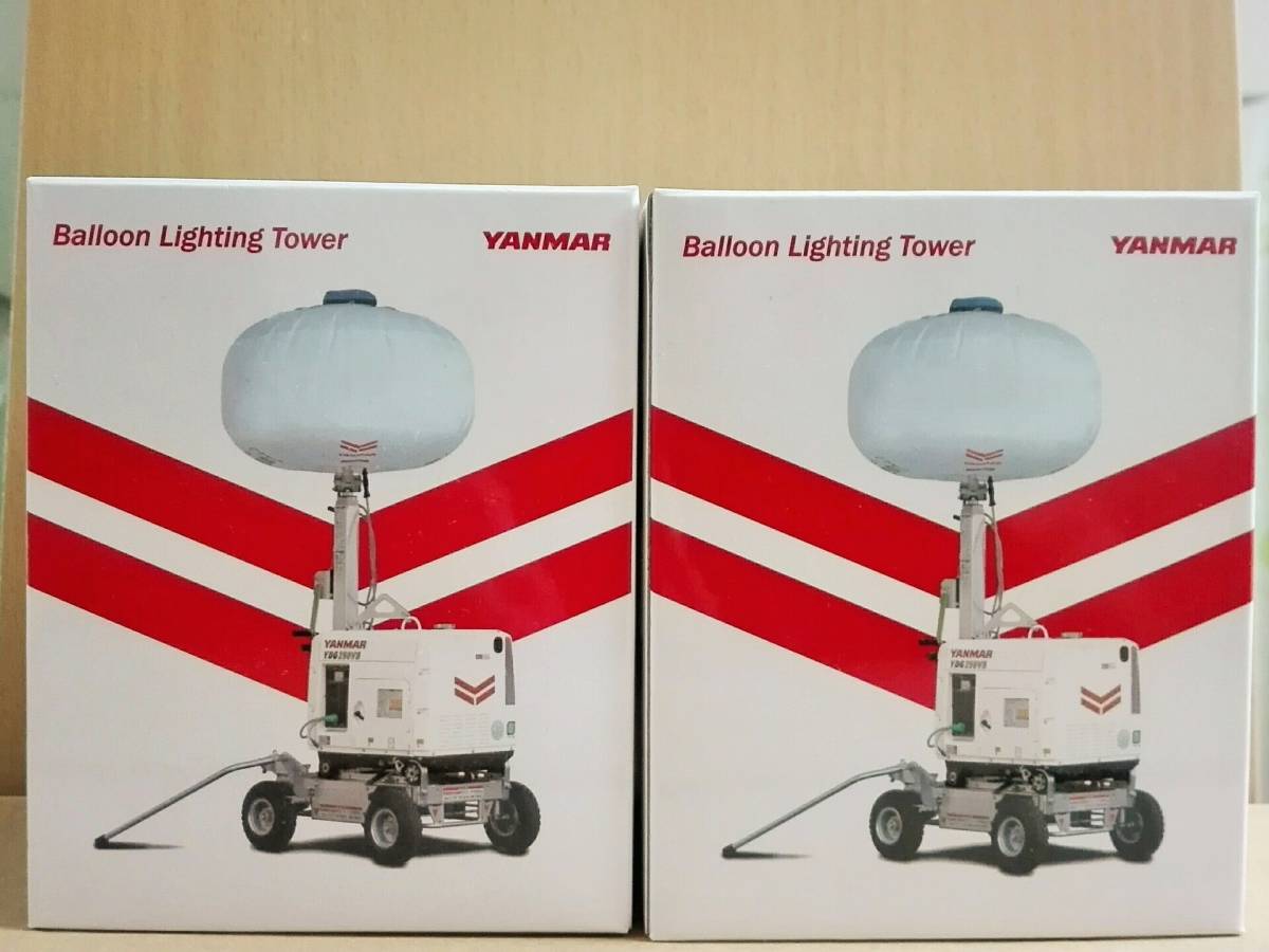 即決 2個セット ヤンマーミュージアム ヤンマー バルーン投光器