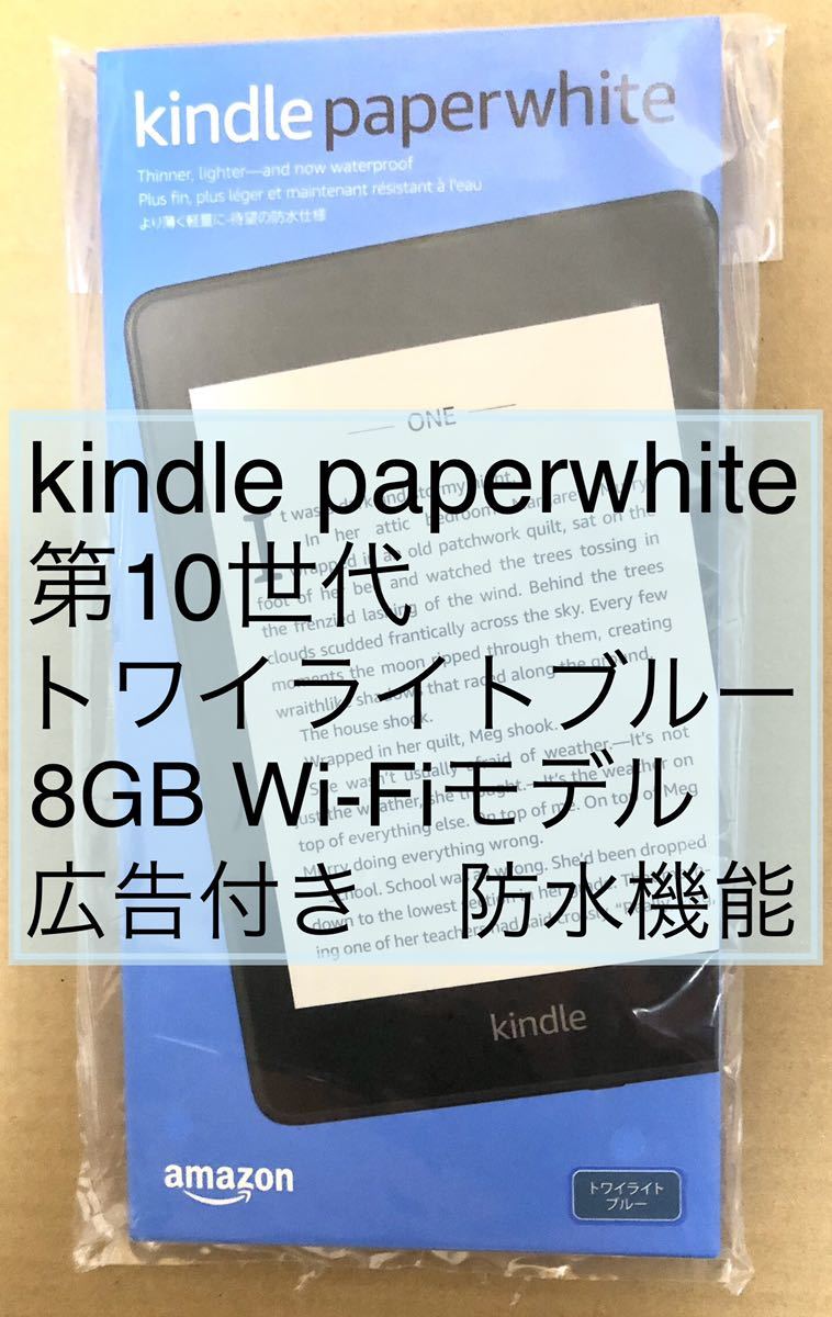 kindlepaperwhite キンドル 8GB 広告付き Wi-Fiモデル トワイライト