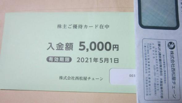 最新　西松屋　株主優待　20，000円分(未開封5，000円×4)　クリックポスト無料
